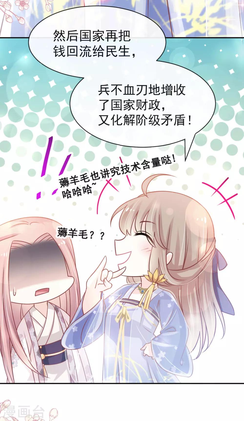 第125话 被教坏的箐王16