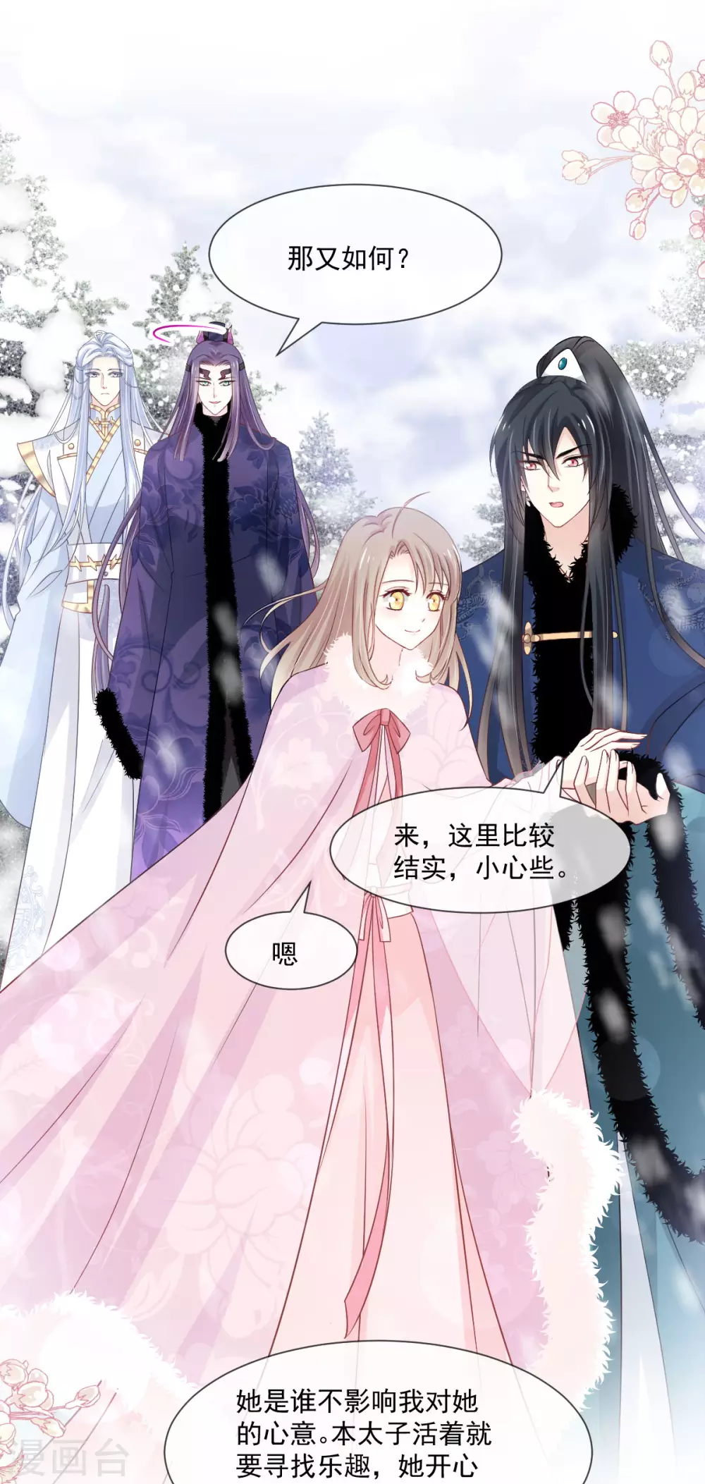 第197话 痴心妄想23