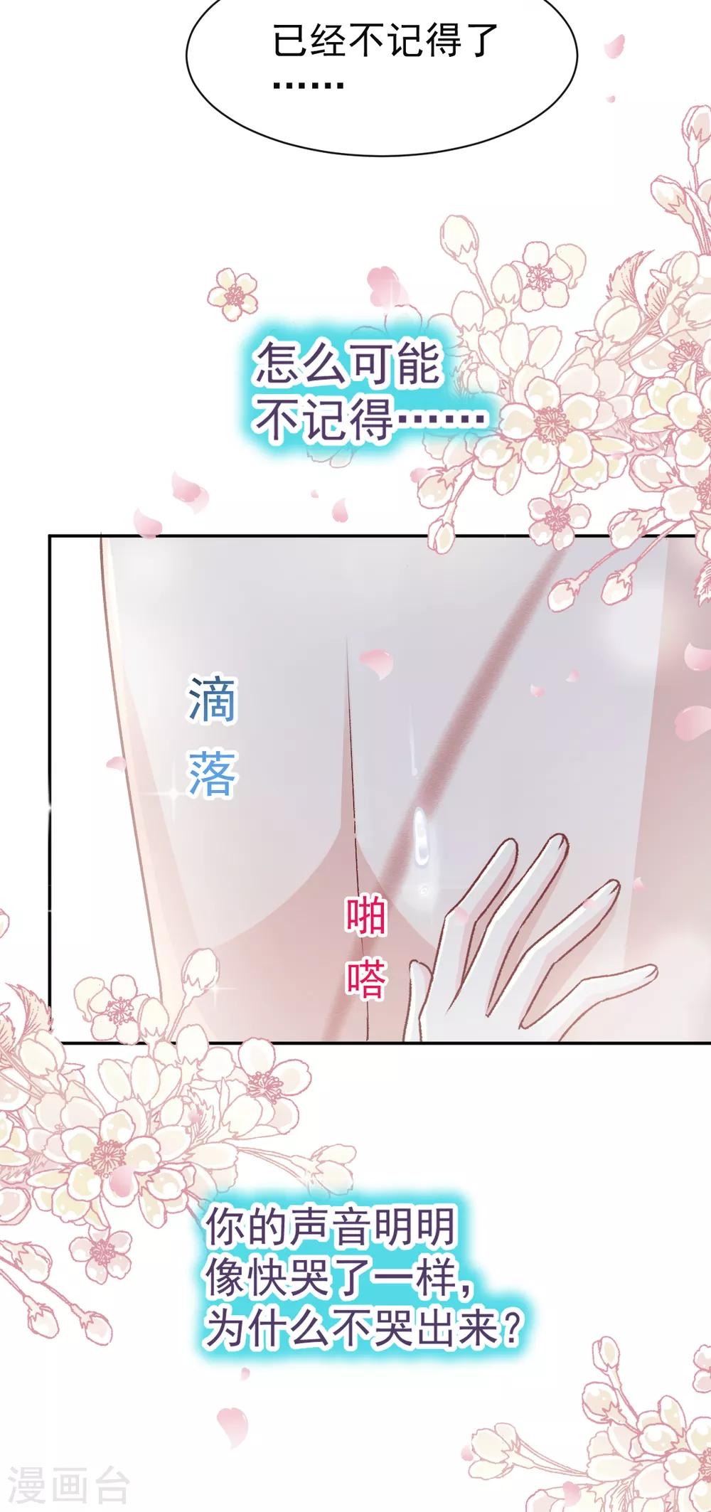 第44话 为你落泪16