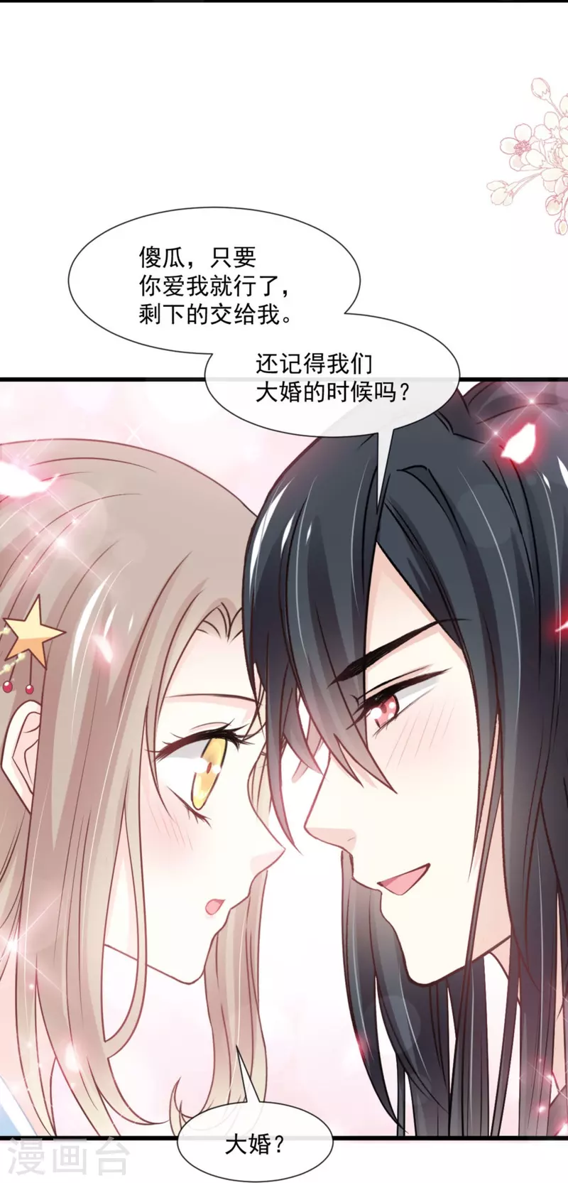 第238话 疯狂中带着温柔 疯狂中带着温柔8