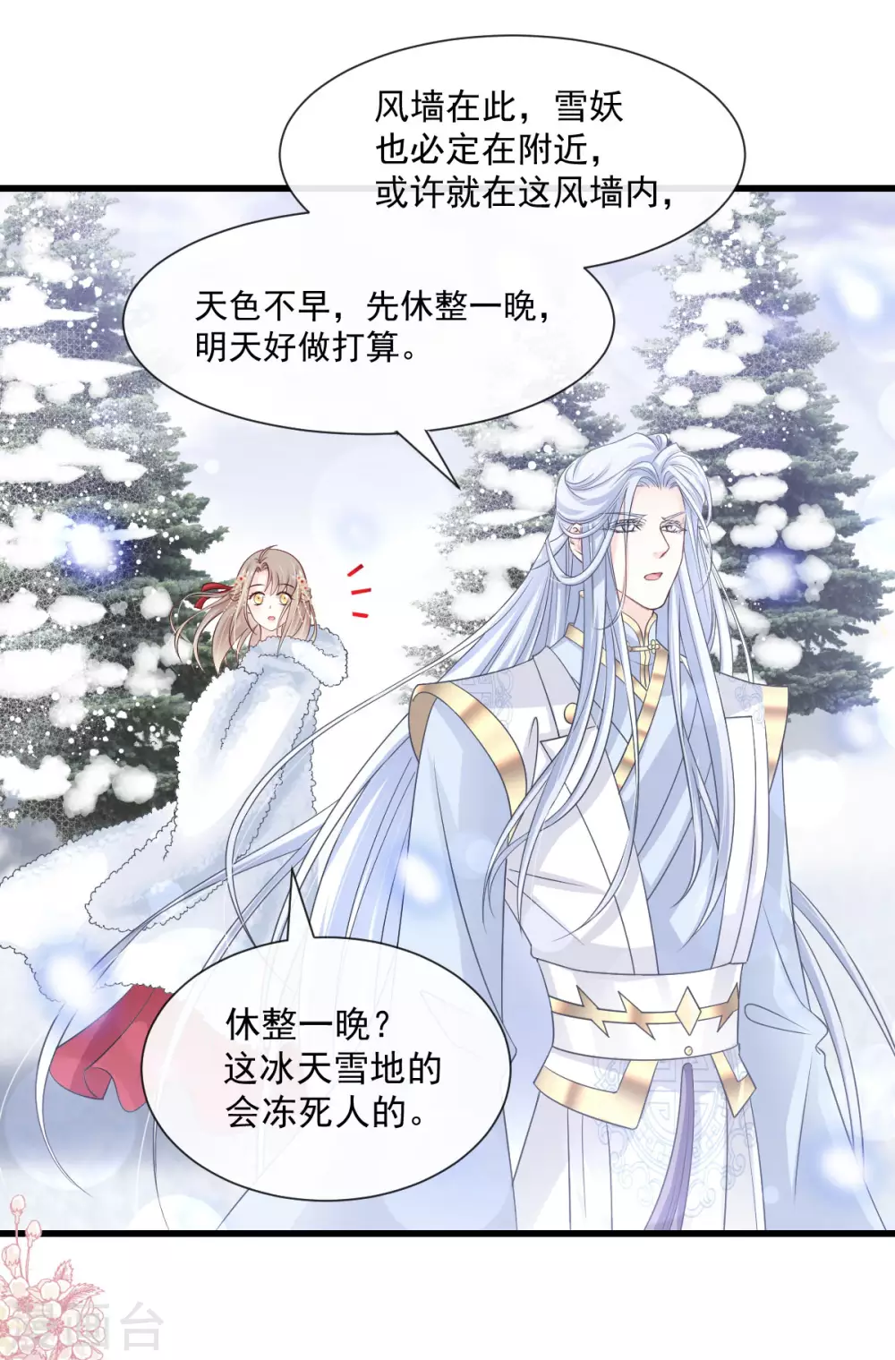 第187话 被困雪山9