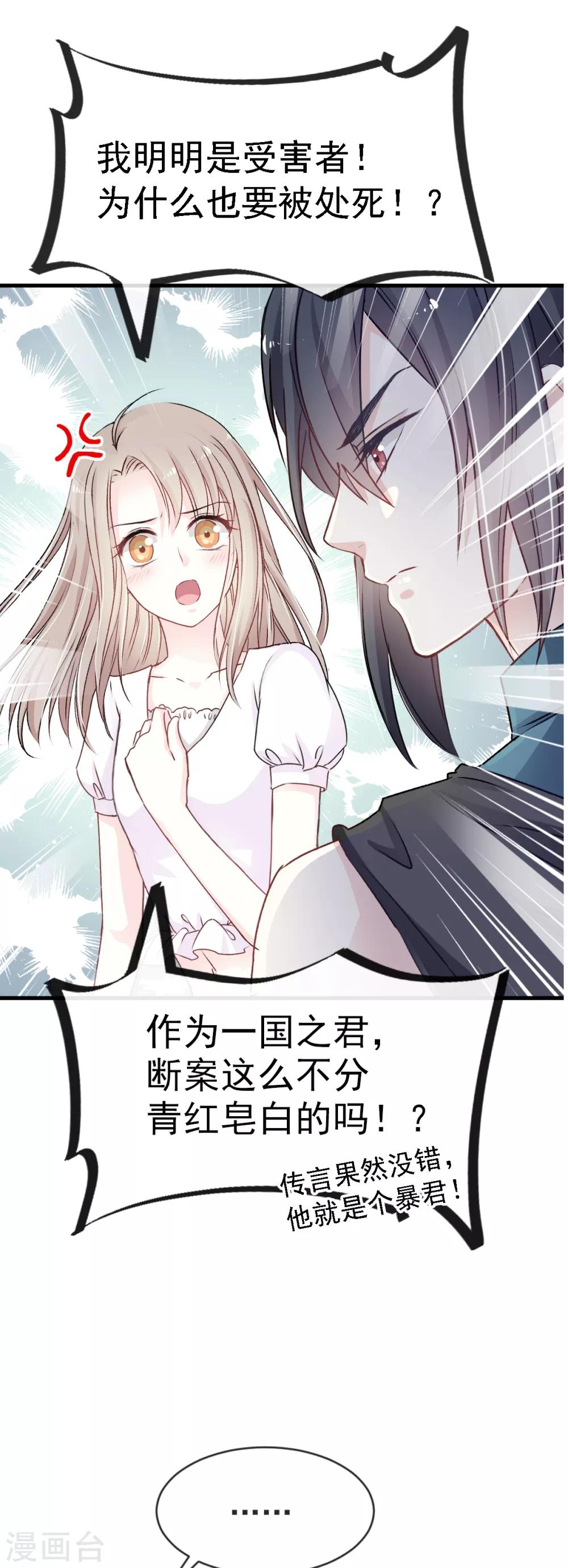 第5话 我是猎物？！8