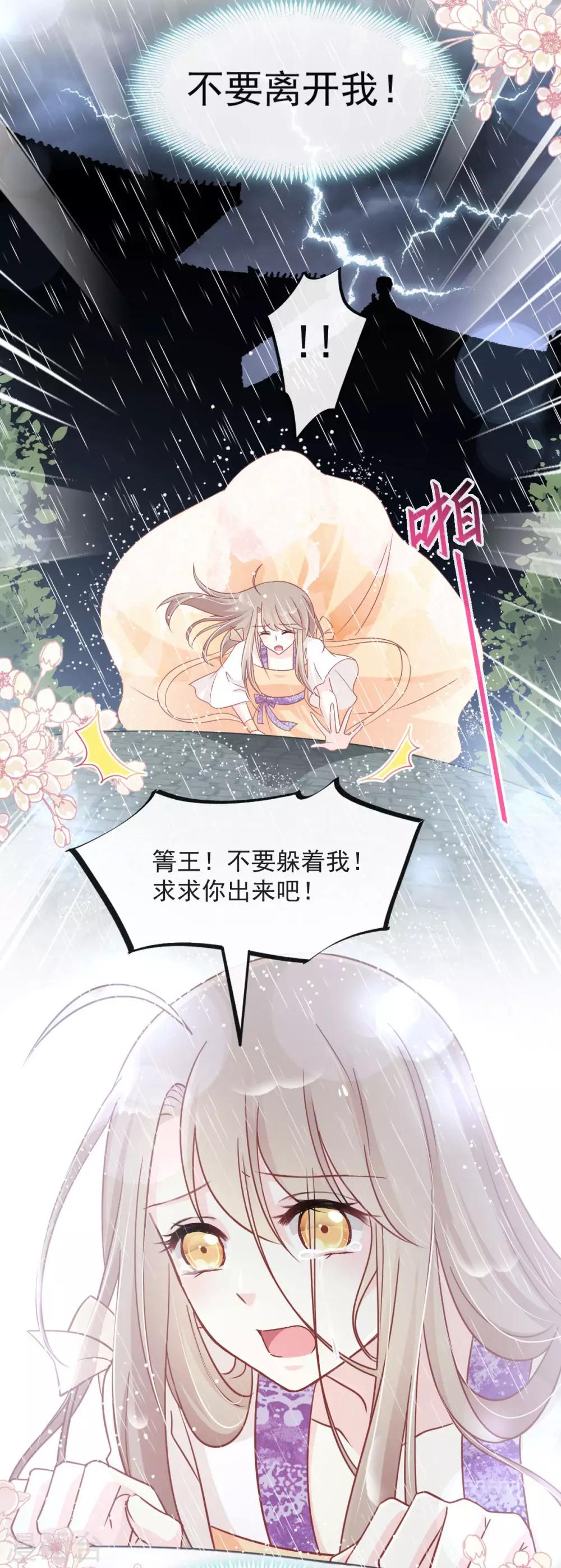 第87话 箐王不要死！7