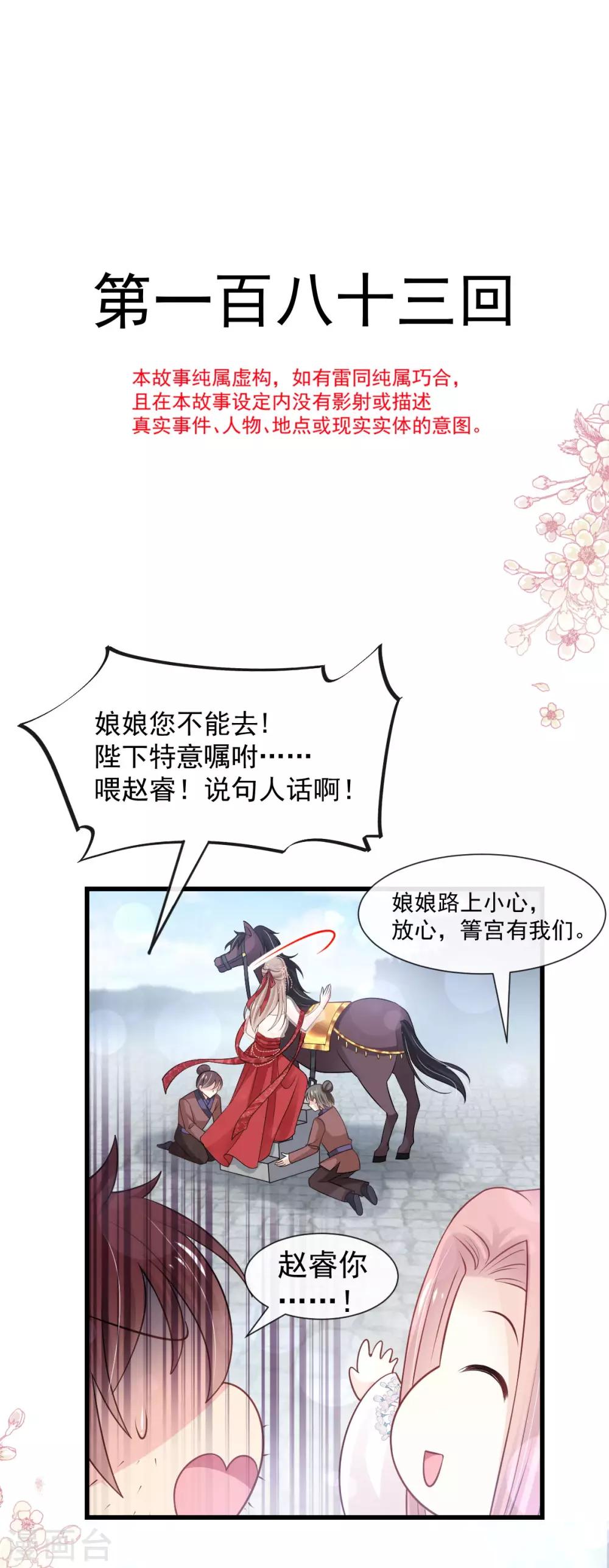 第183话 只要有你在身边3