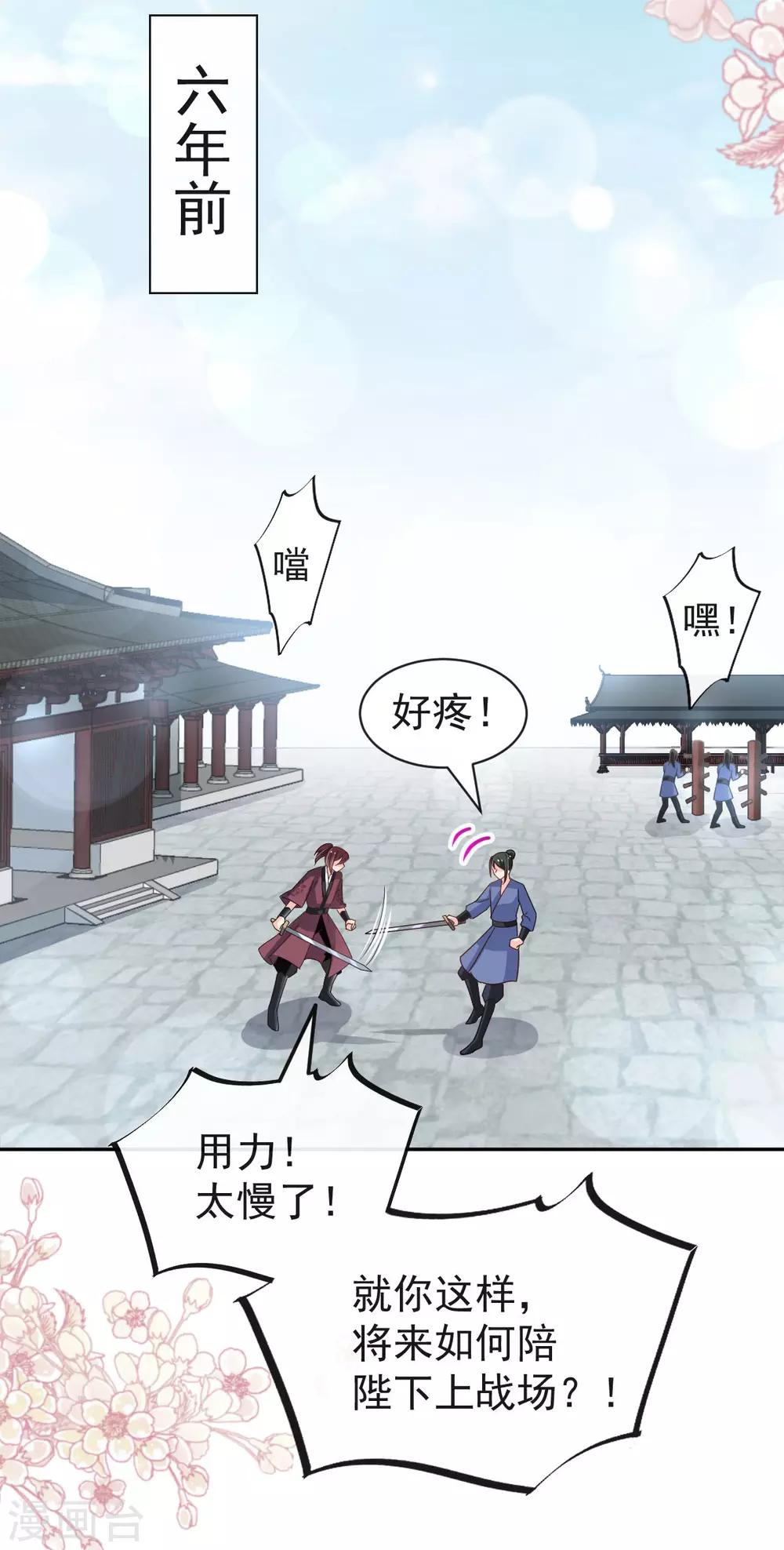 第123话 我们相识的那一天8