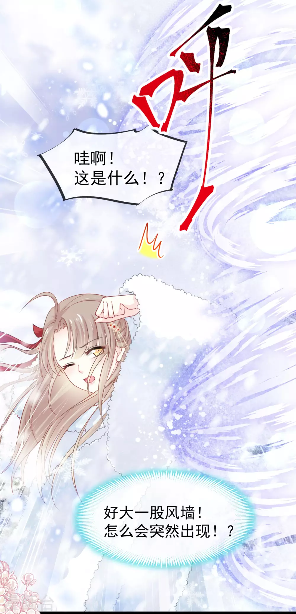 第186话 雪妖突袭29