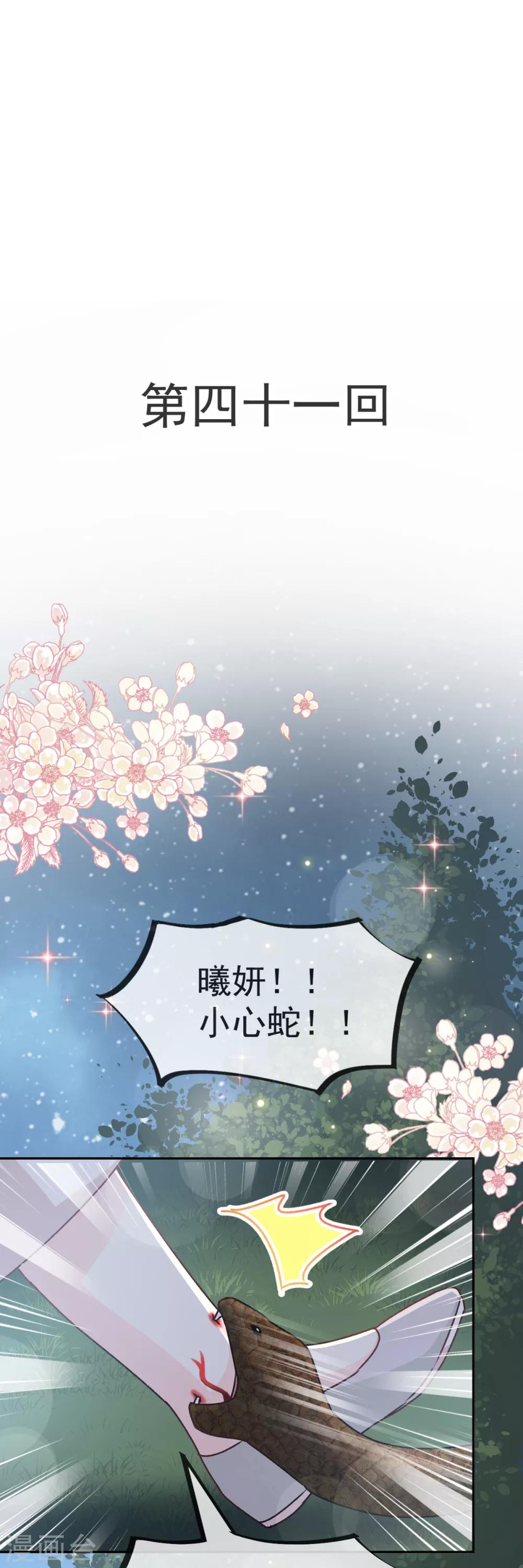 第41话 你的毒我来吸0