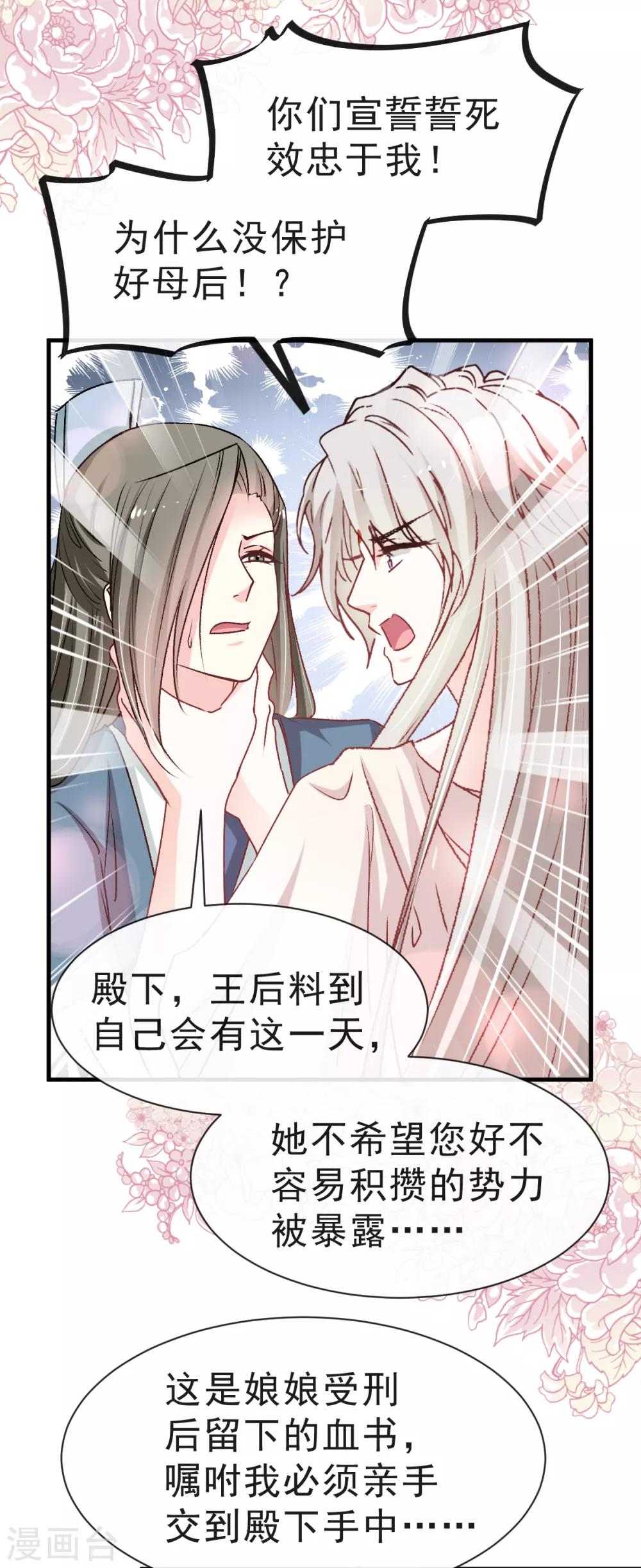 第26话 她已是别人的妃子！？20