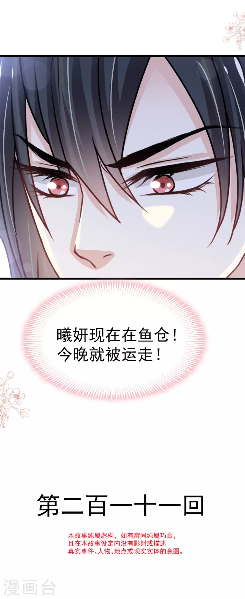 第211话 绑吾妻者，都该死！1