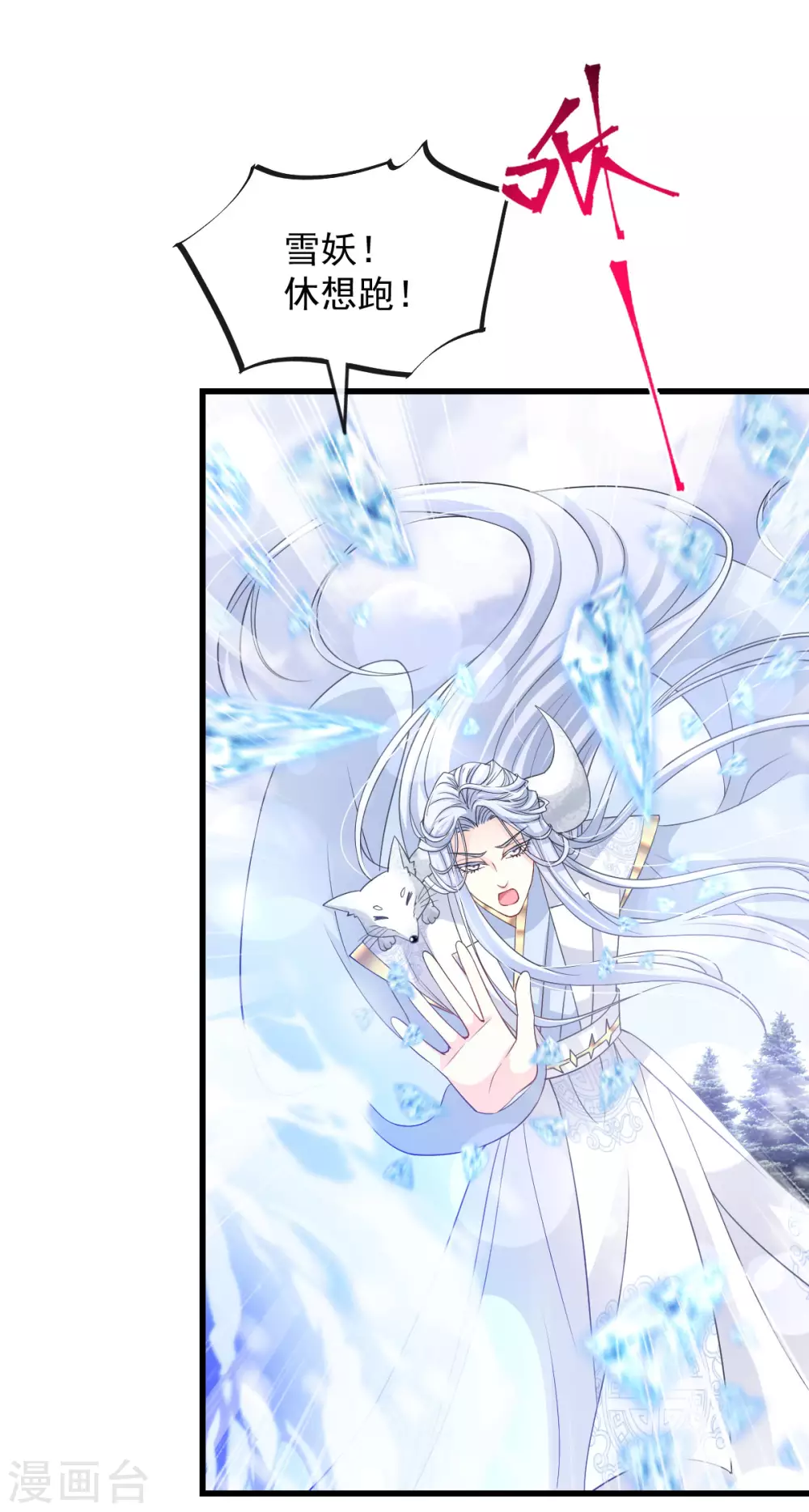 第186话 雪妖突袭17