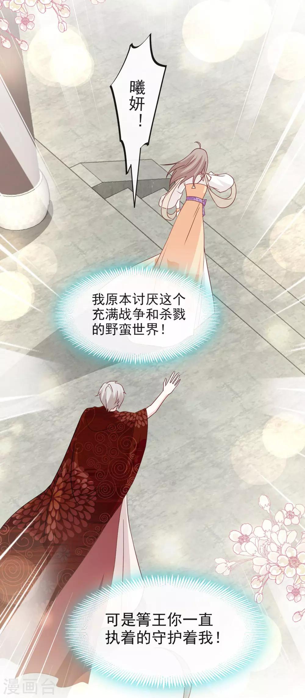 第86话 替我保护她19