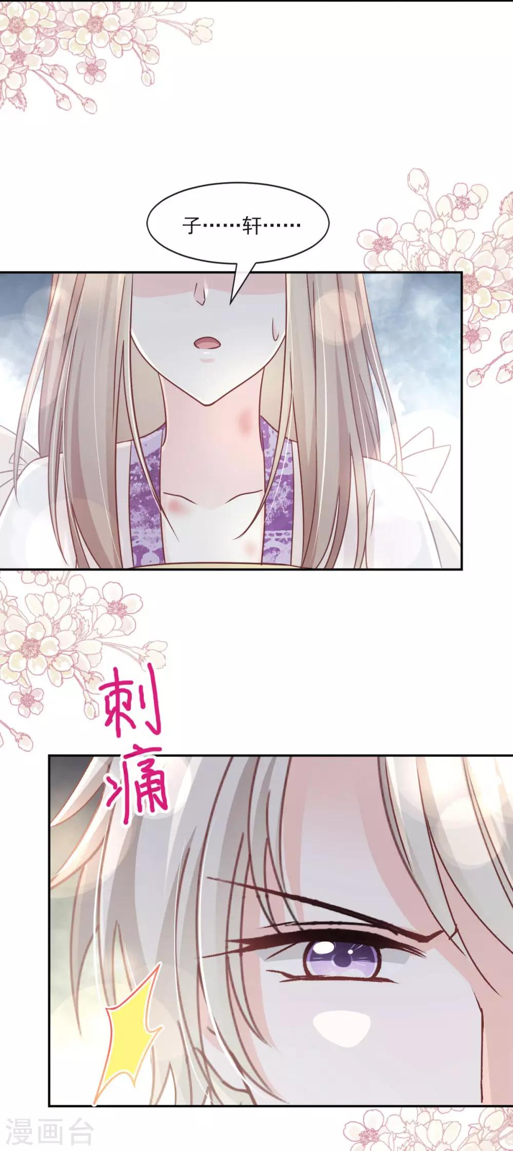 第86话 替我保护她7