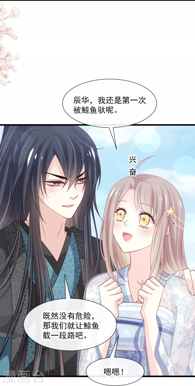 第236话 鲸背上的浪漫19