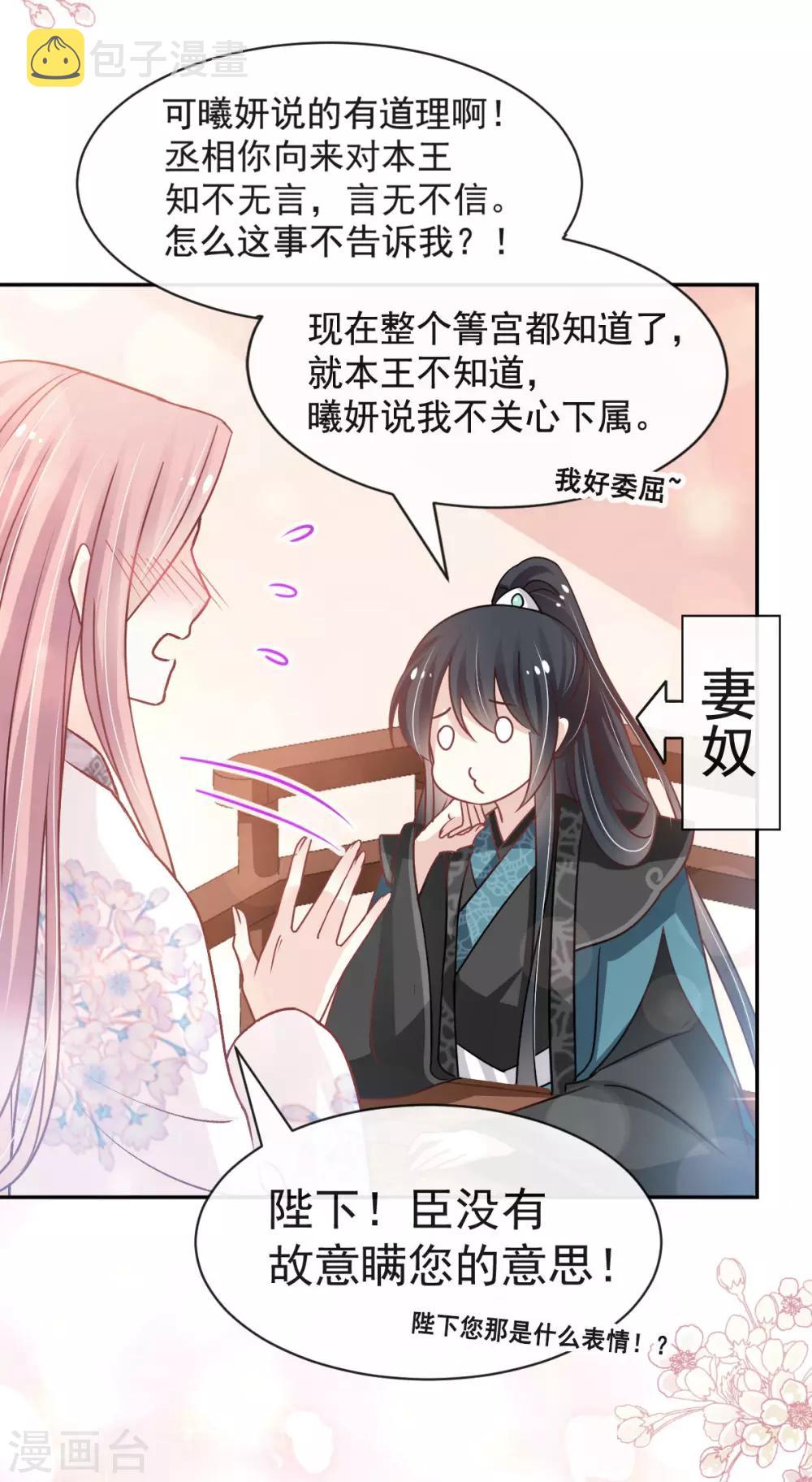 第125话 被教坏的箐王25