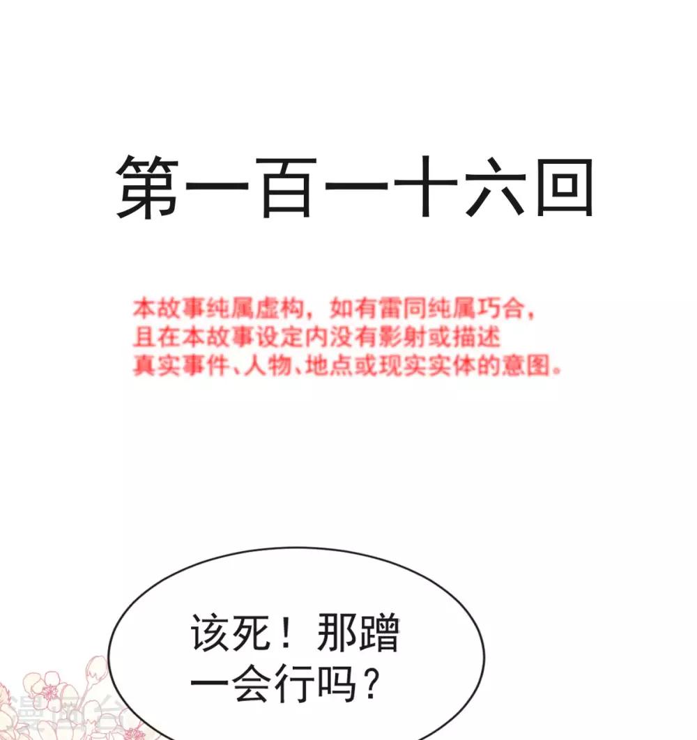 第116话 婚礼前夜1