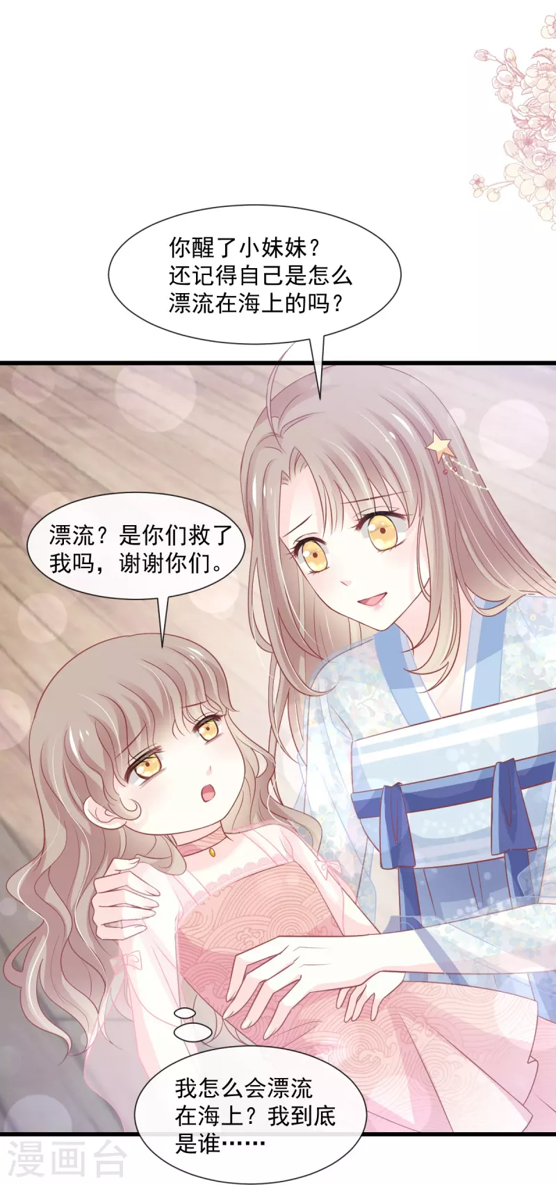 第237话 小心着凉16