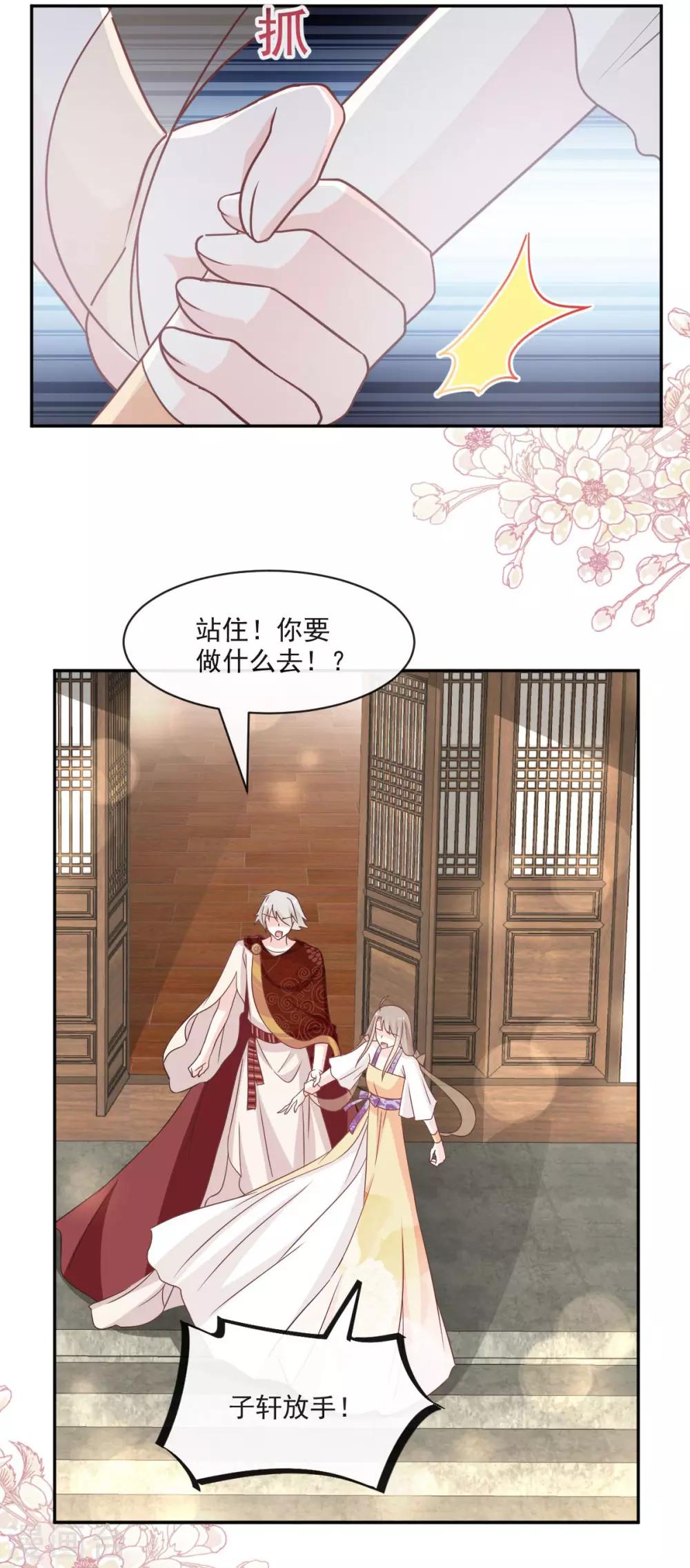 第86话 替我保护她9