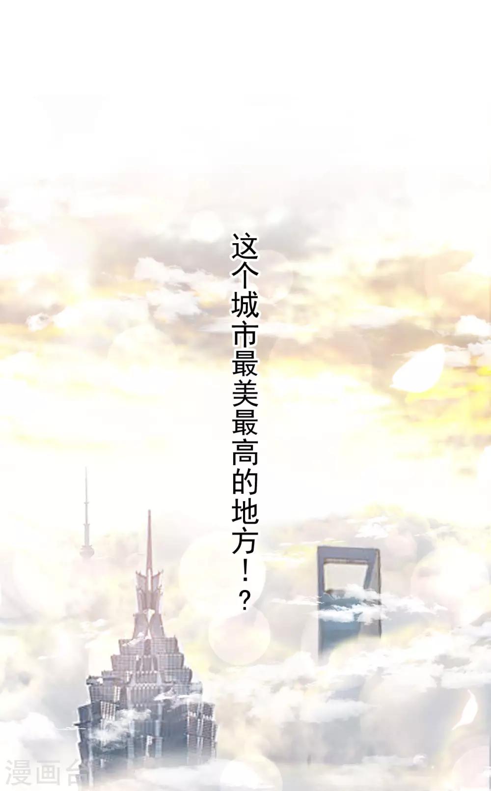 第159话 魔都之巅的求婚18