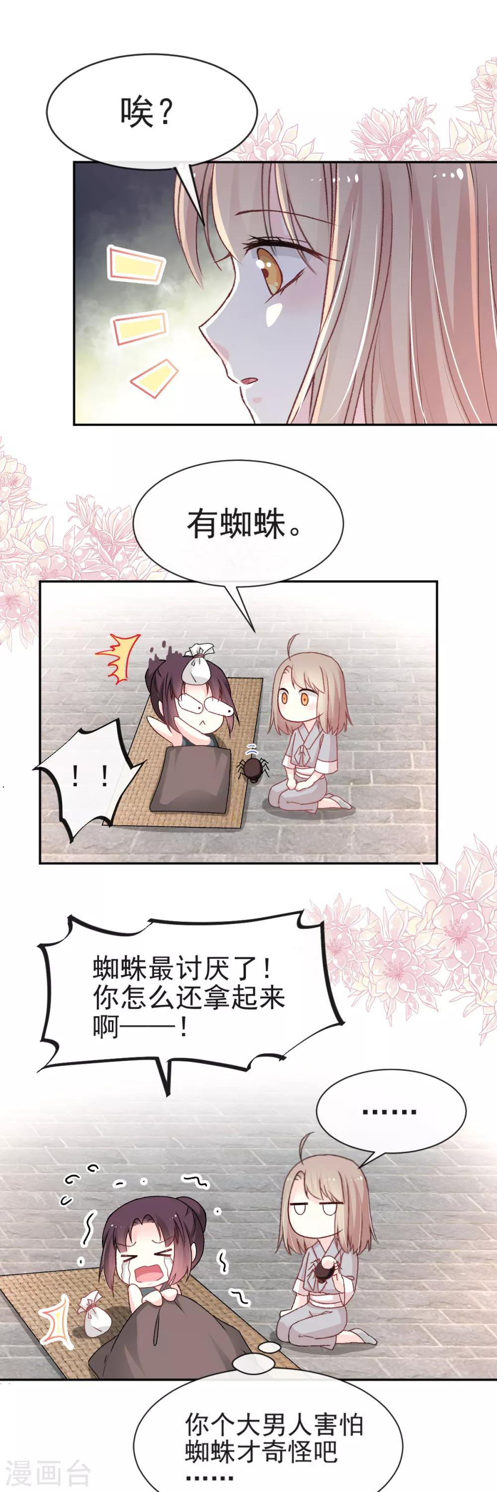 第35话 为何还不来求我10