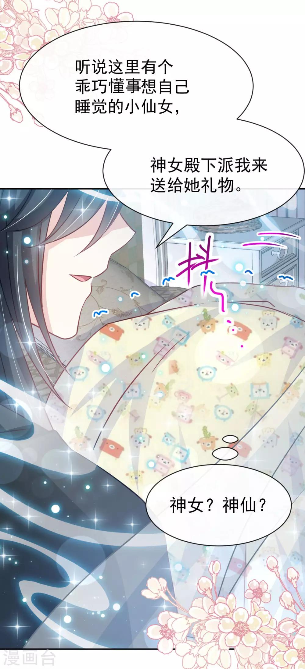 第137话 做你一个人的神仙哥哥5