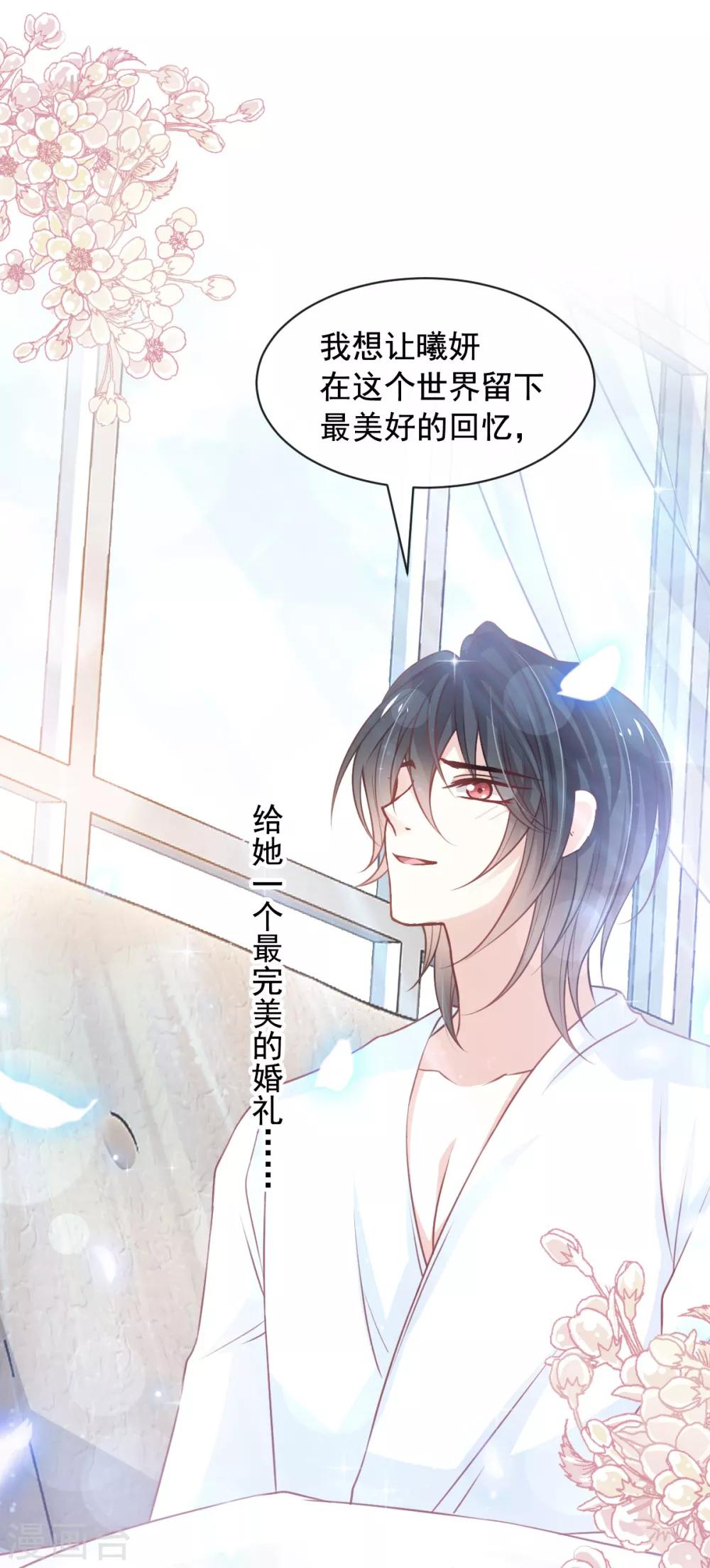 第172话 婚礼已经筹备31
