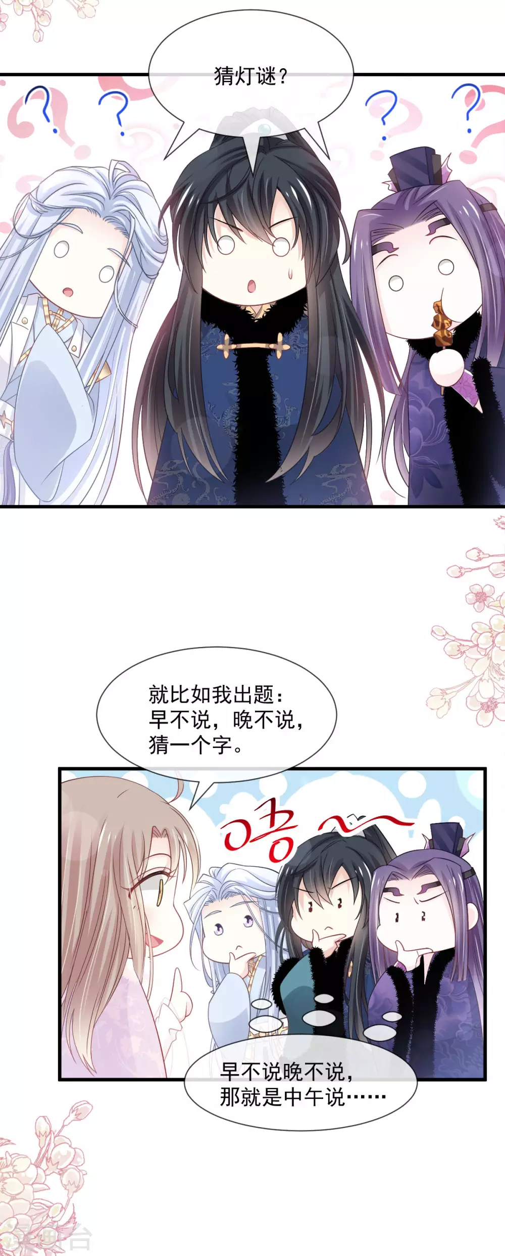 第195话 春光满面26
