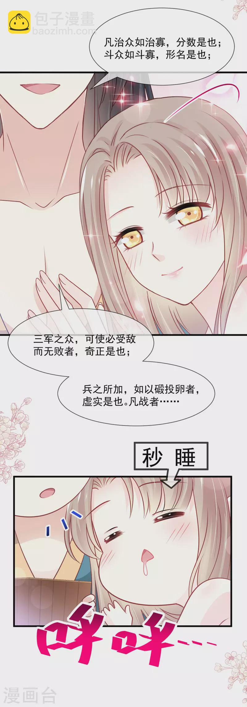 第205话 兵法催眠术19