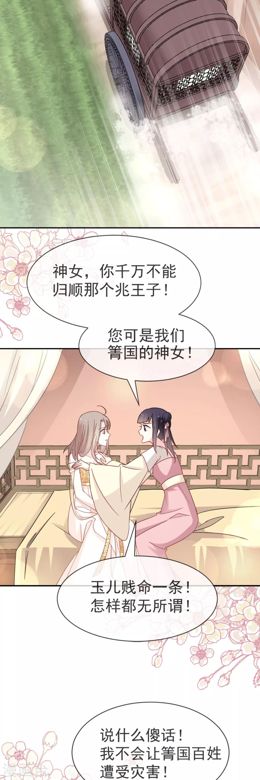 第51话 不能把她让给箐王4