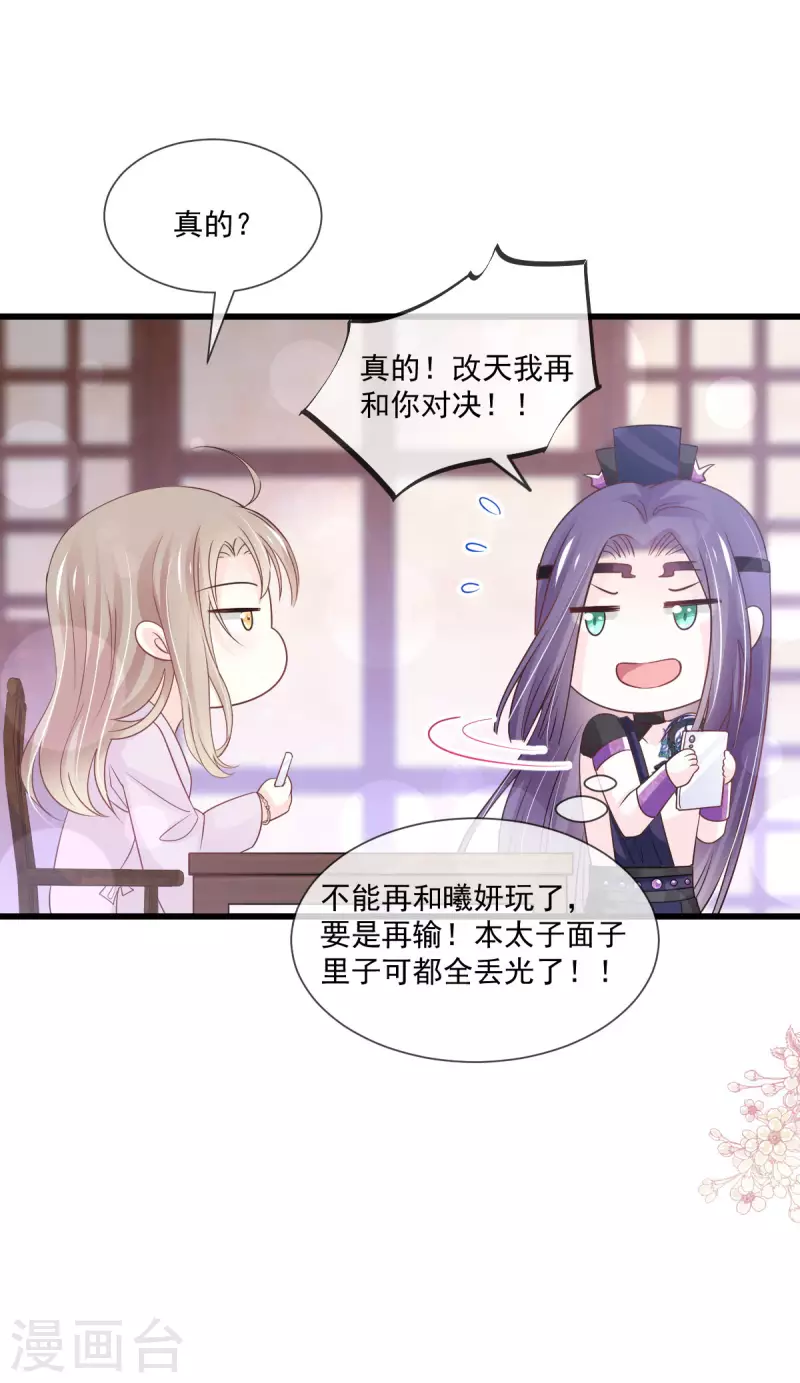 第207话 撩人的你25