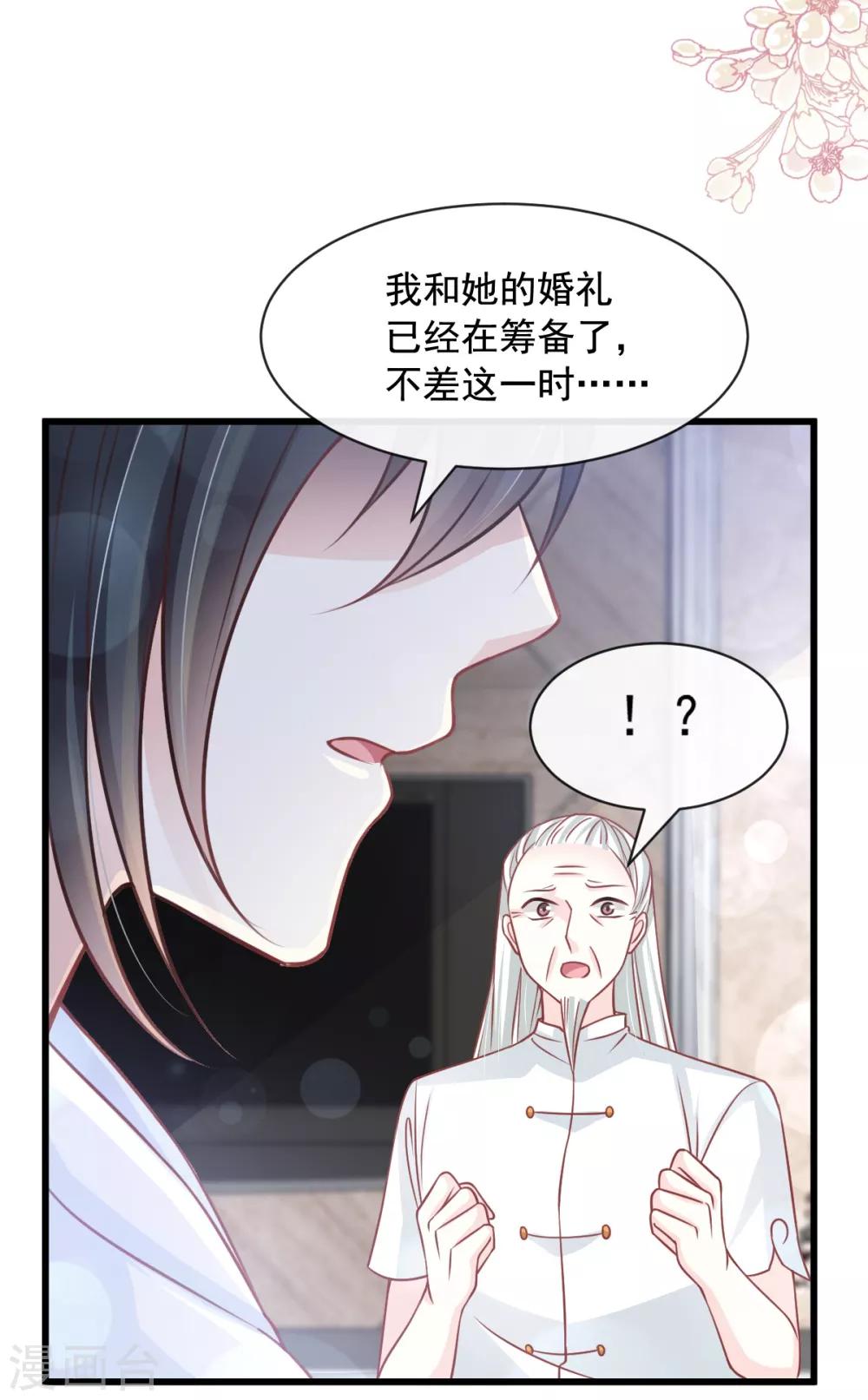 第172话 婚礼已经筹备30