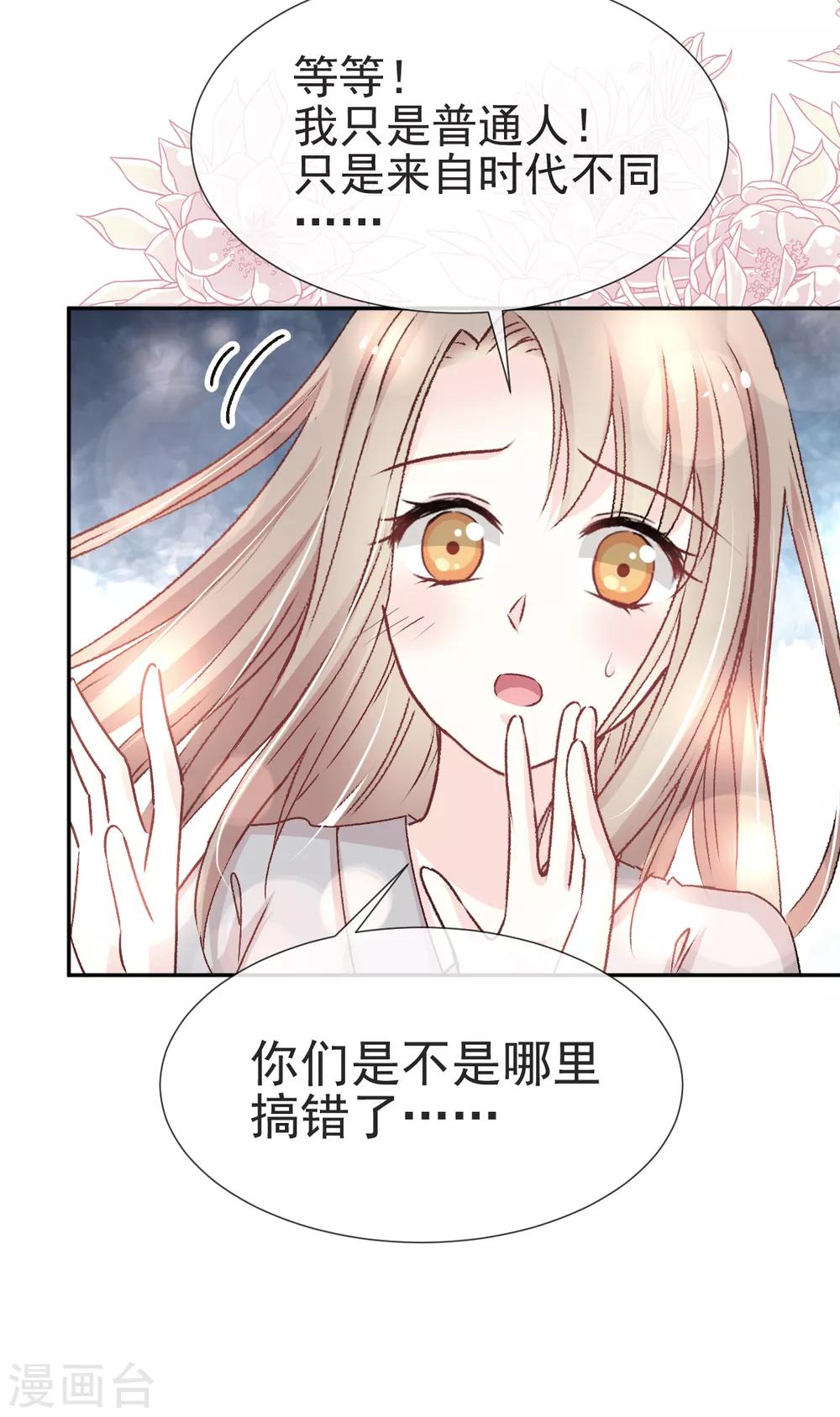 第36话 晧岳神女降人间24
