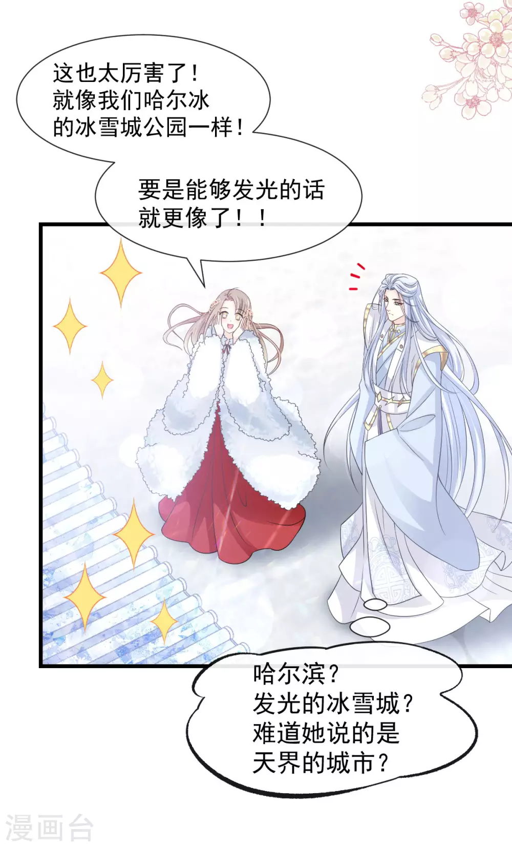 第187话 被困雪山14