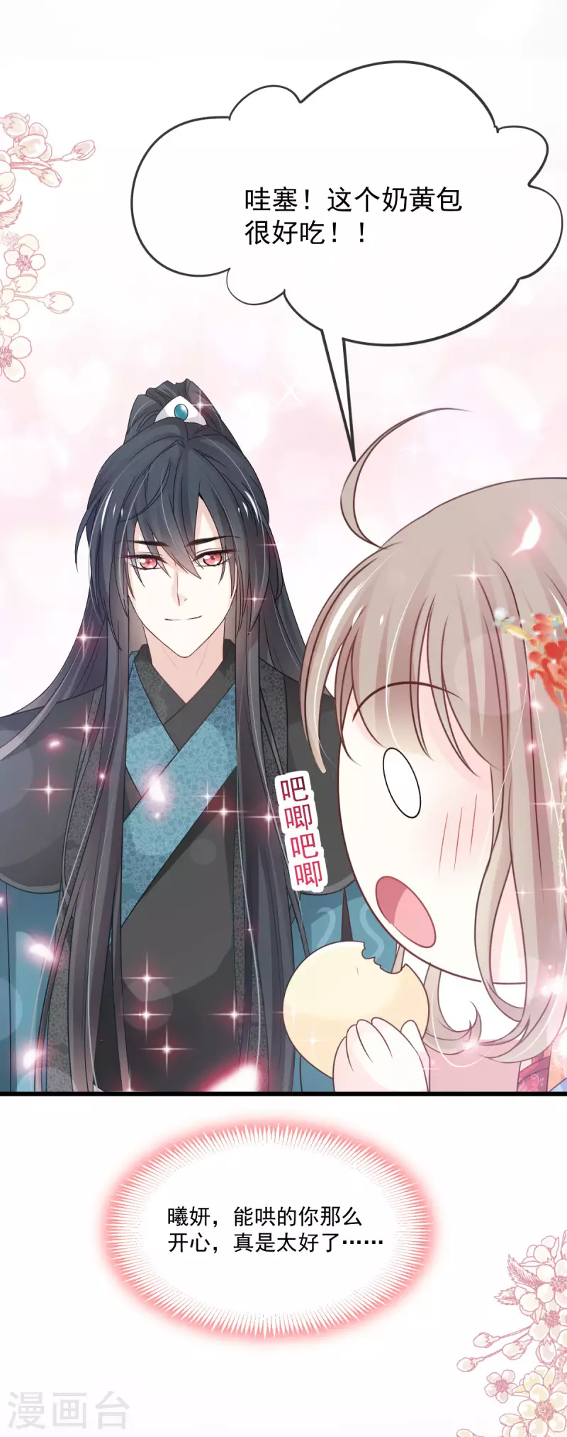 第208话 你可以吃我……20