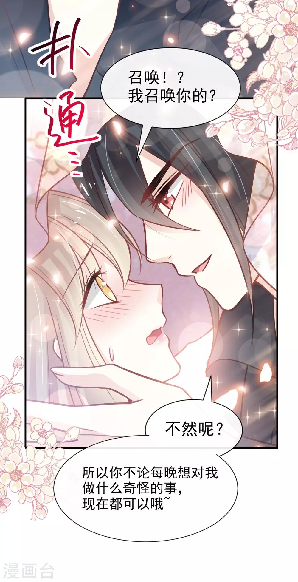 第161话 想对你做奇怪的事30