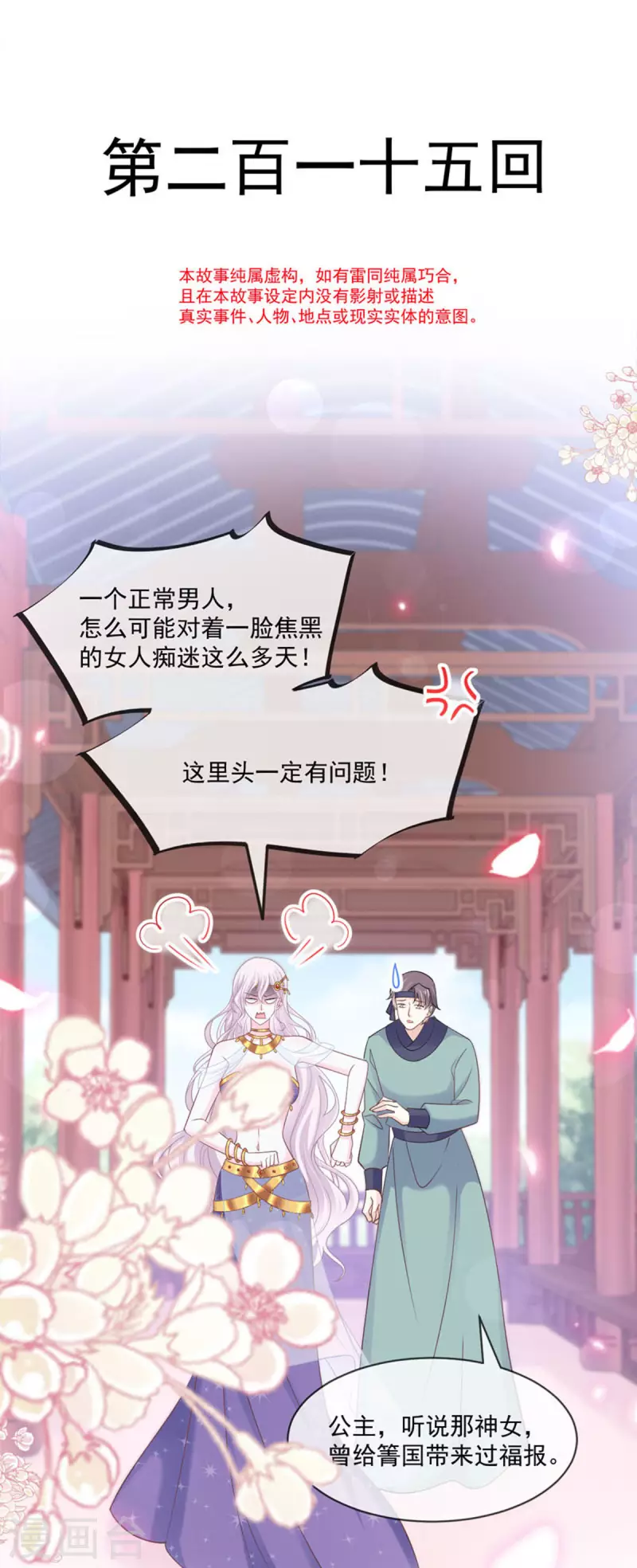 第215话 爱的浓烈1