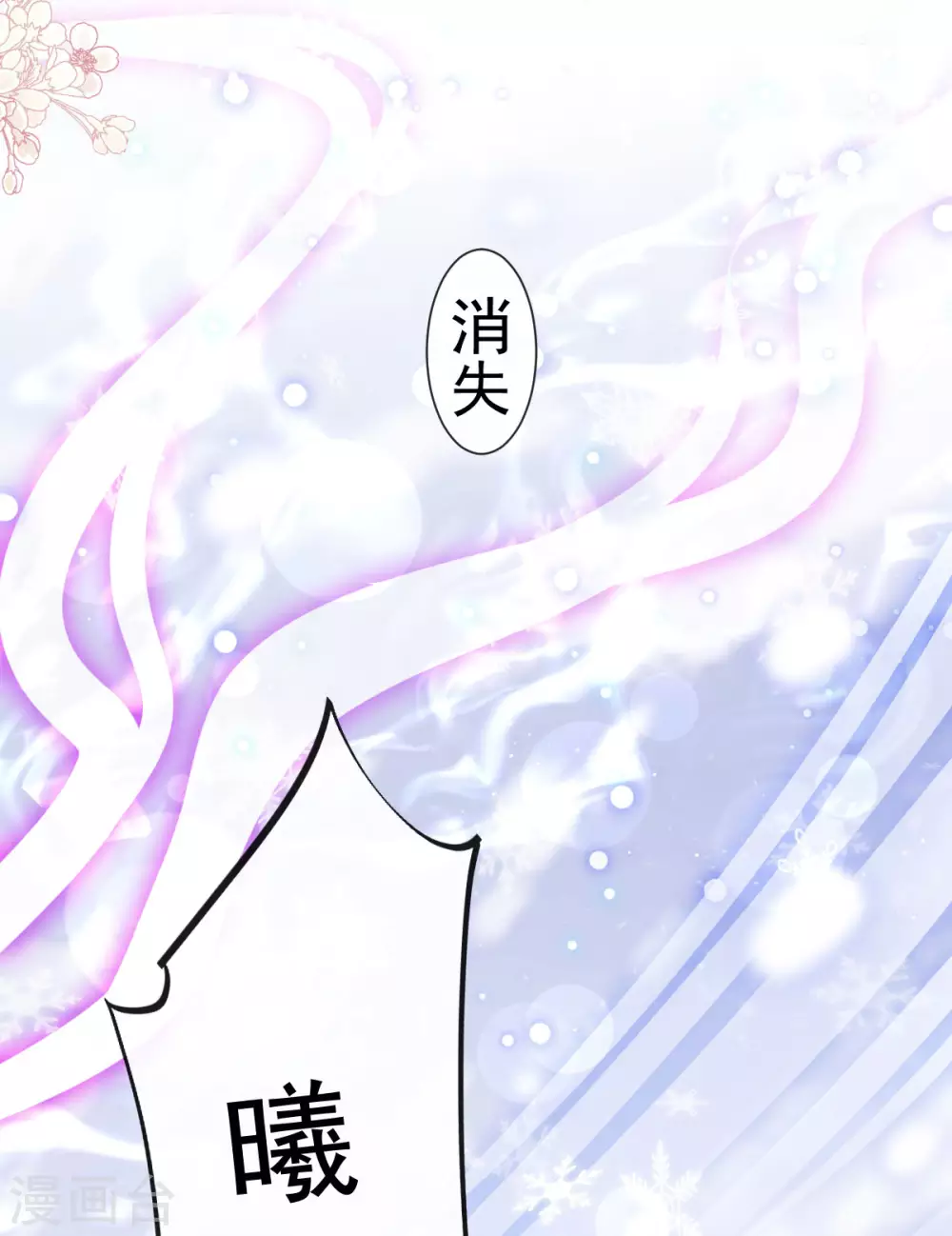 第186话 雪妖突袭9