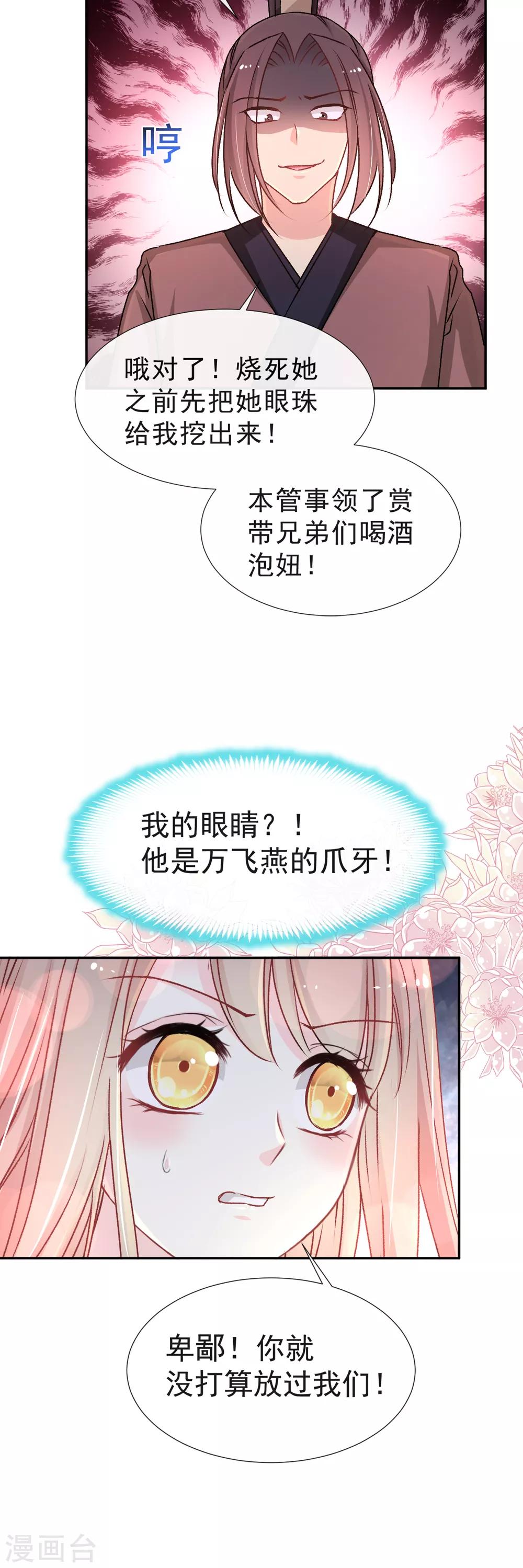 第36话 晧岳神女降人间6
