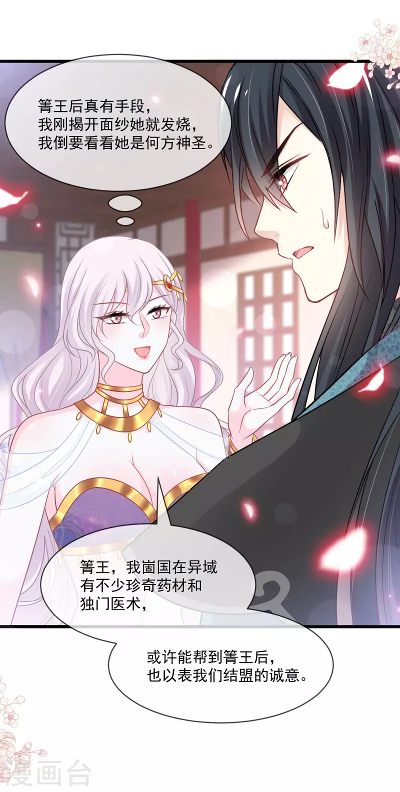 第214话 帮你涂身10