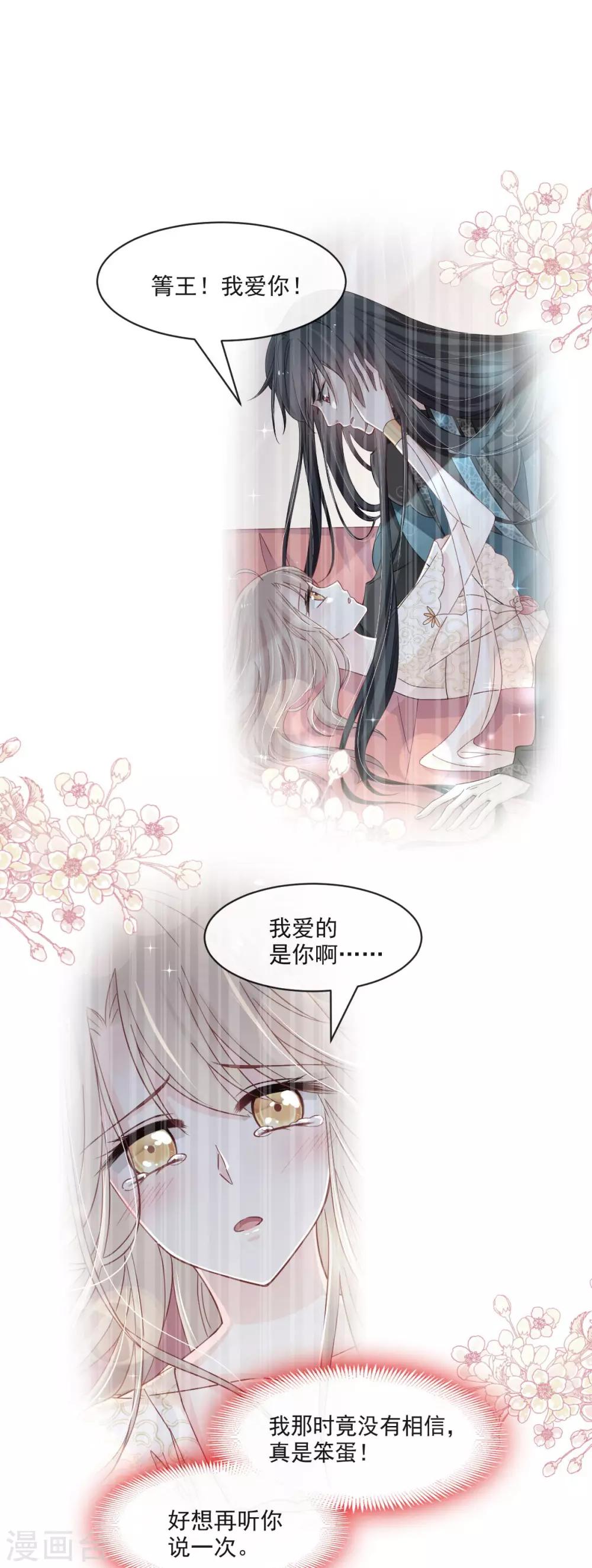 第87话 箐王不要死！13