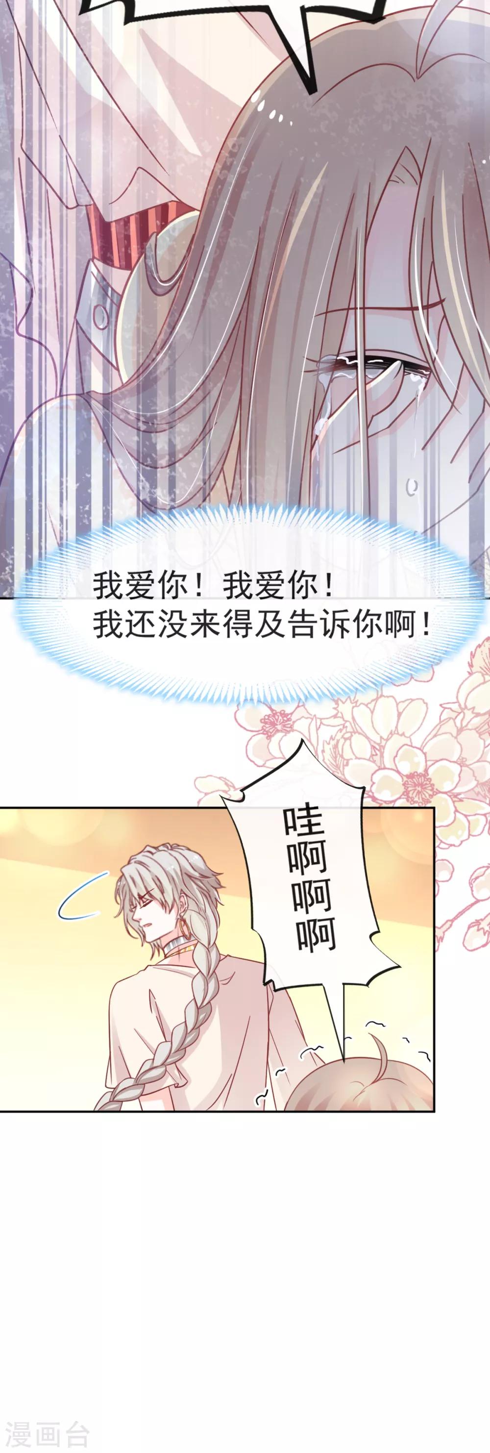 第58话 来不及说爱你19