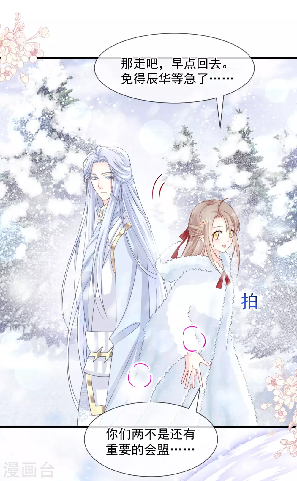 第186话 雪妖突袭28