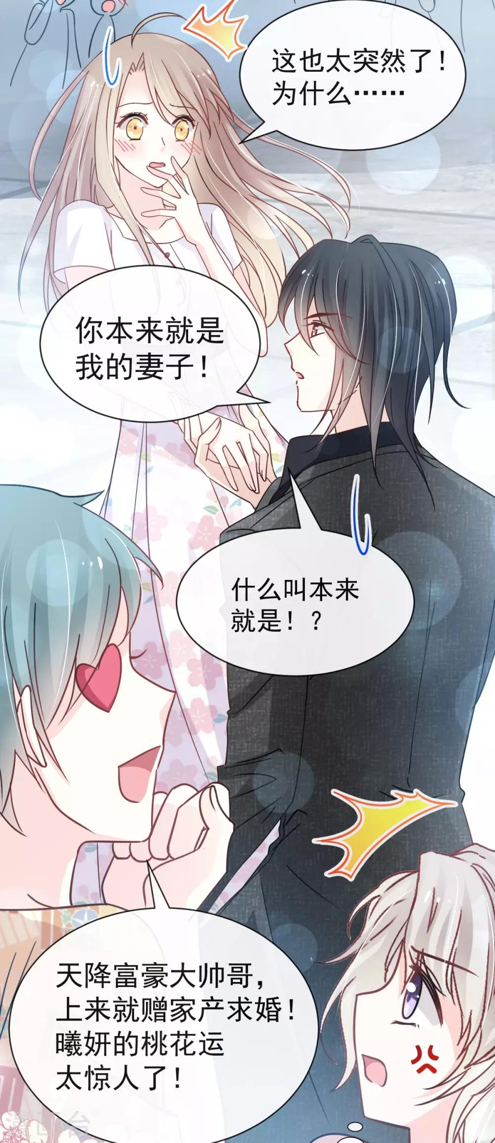 第144话 再嫁给我一次19