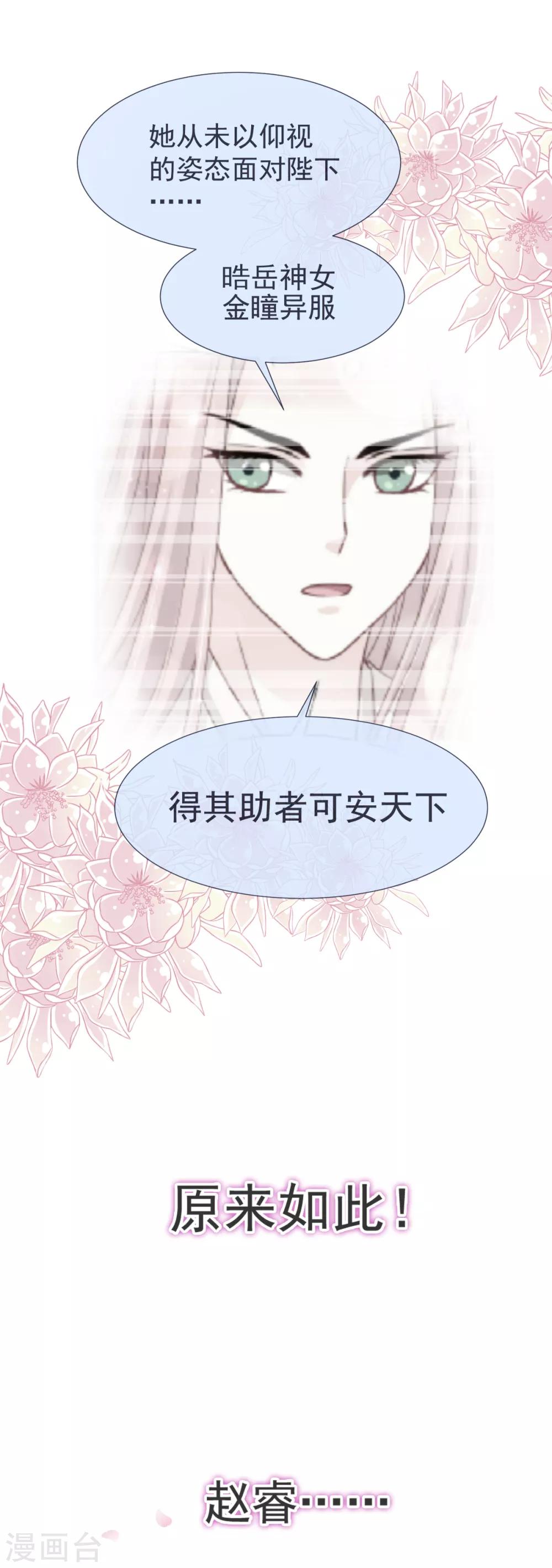 第36话 晧岳神女降人间26