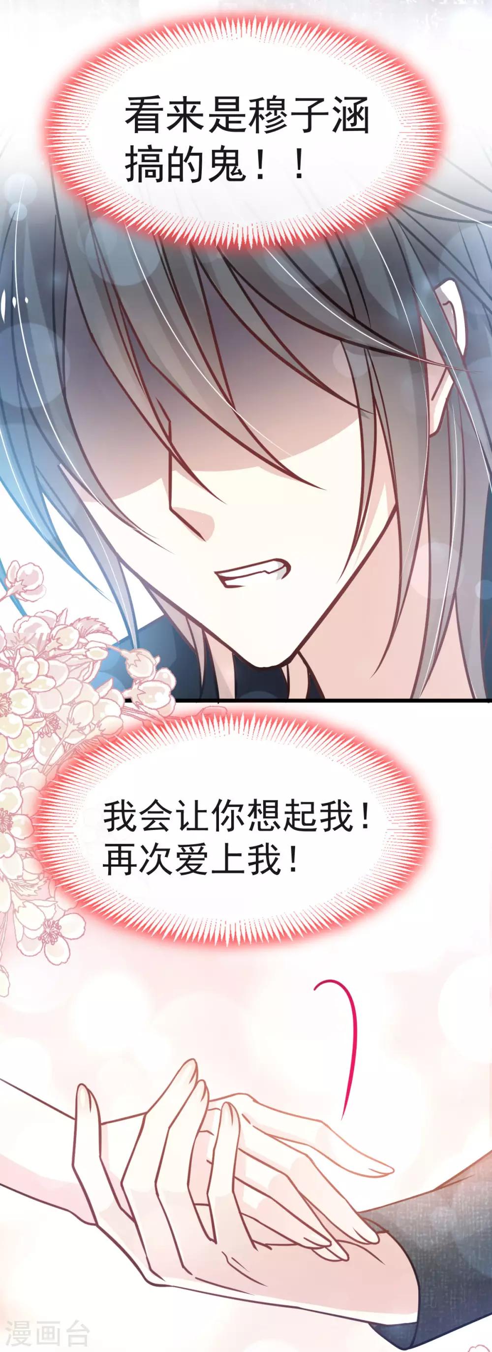 第144话 再嫁给我一次15