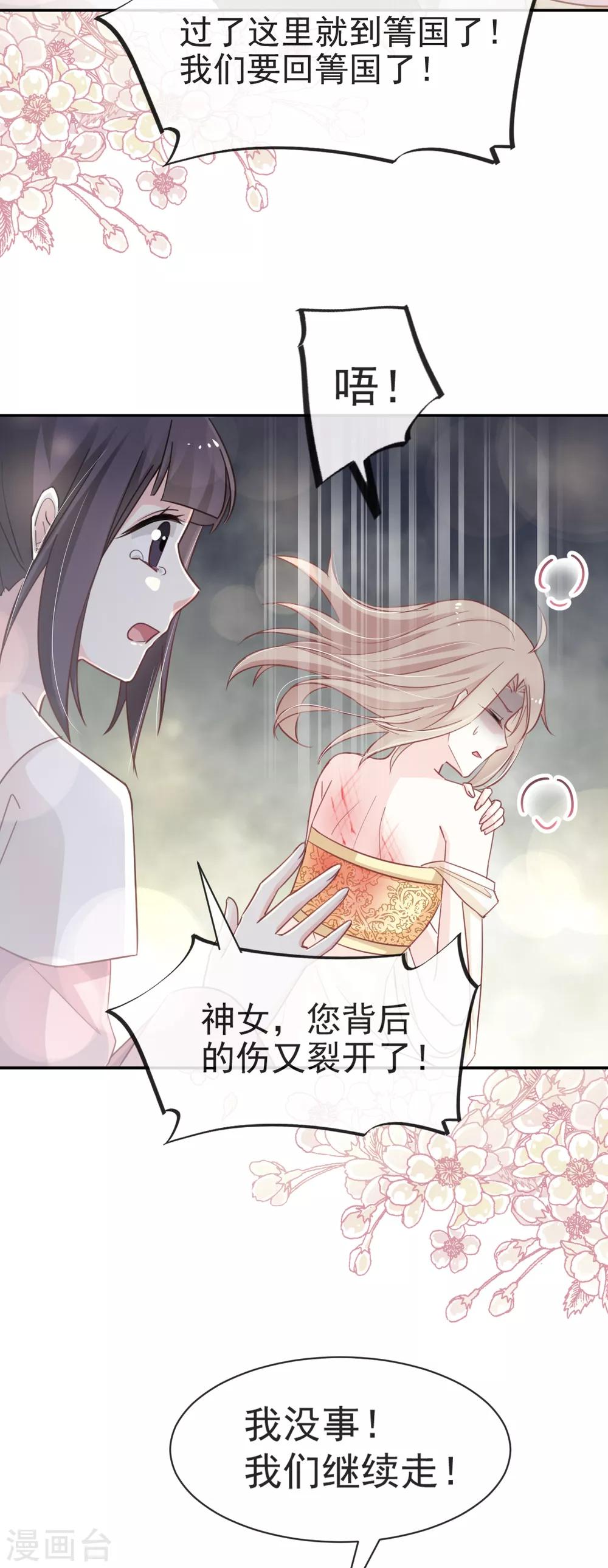 第51话 不能把她让给箐王17