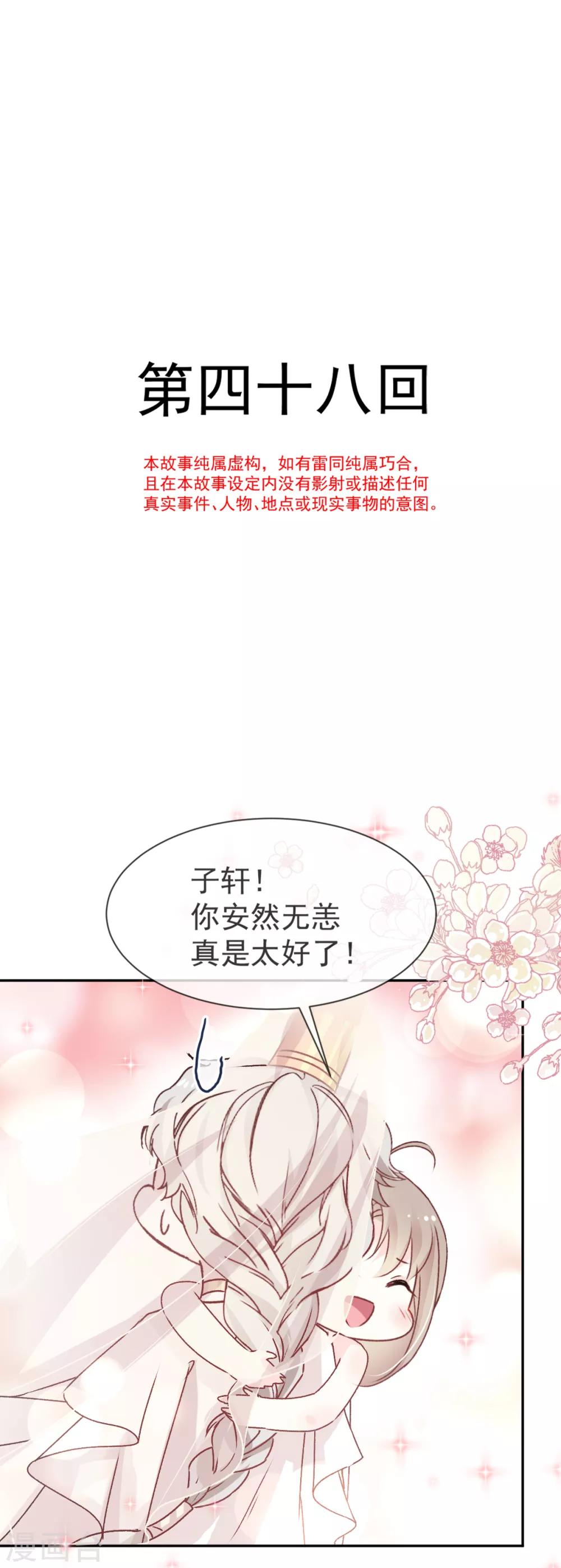 第48话 他不是子轩0