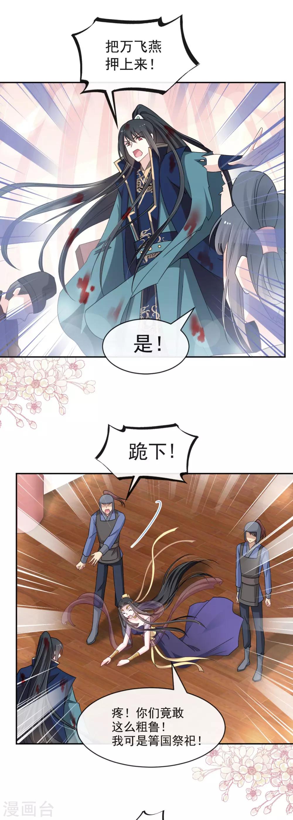 第80话 暴走的箐王21