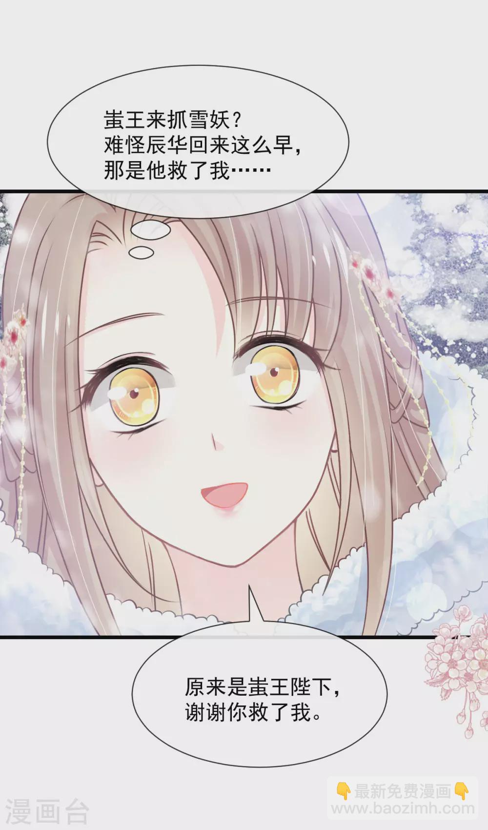 第186话 雪妖突袭27