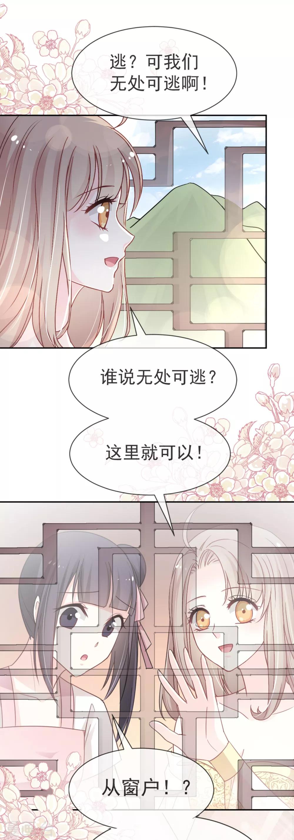 第51话 不能把她让给箐王6