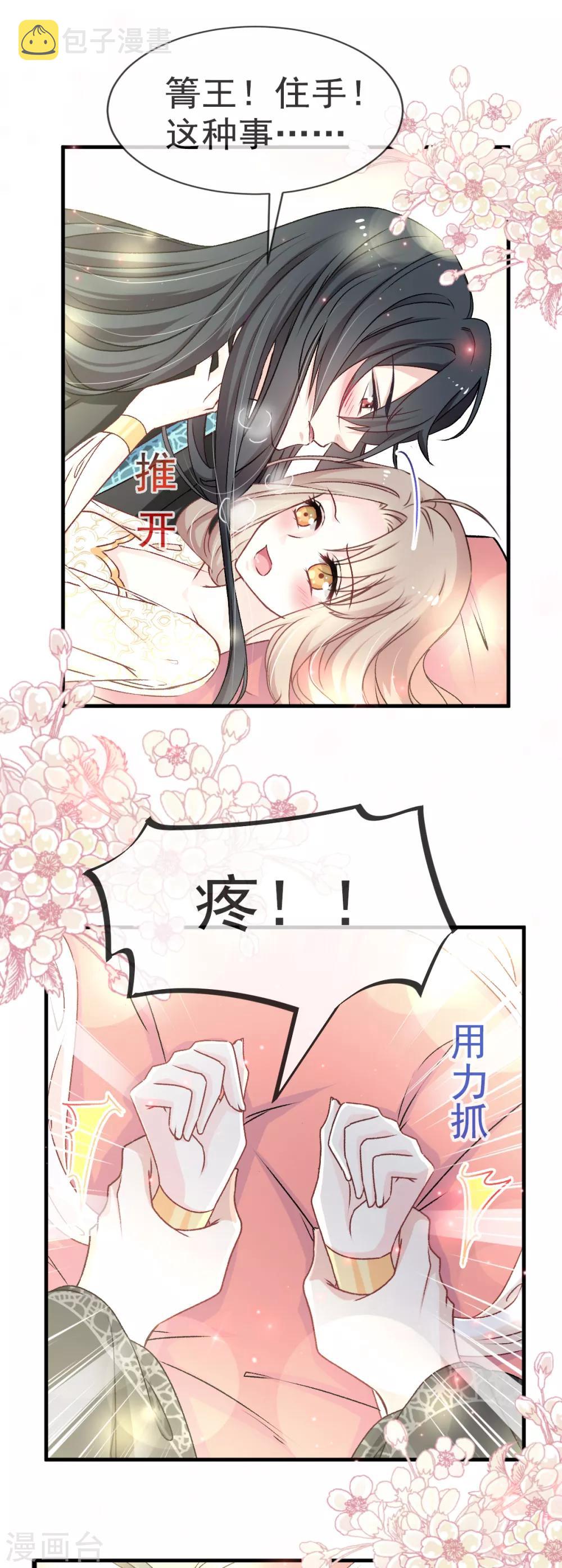 第28话 今晚就让你属于我20